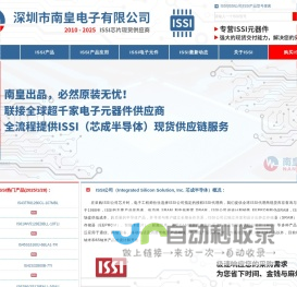 ISSI|ISSI公司|ISSI DARM存储芯片|ISSI授权国内代理商